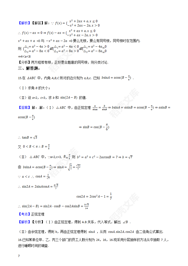 2018年高考理数真题试卷（天津卷）(教师版).docx第14页