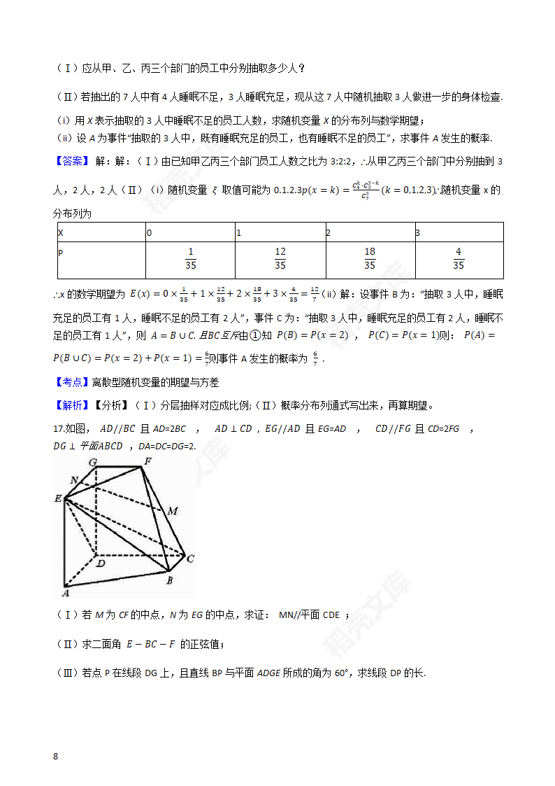 2018年高考理数真题试卷（天津卷）(教师版).docx第15页