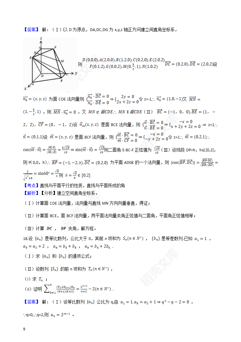 2018年高考理数真题试卷（天津卷）(教师版).docx第17页