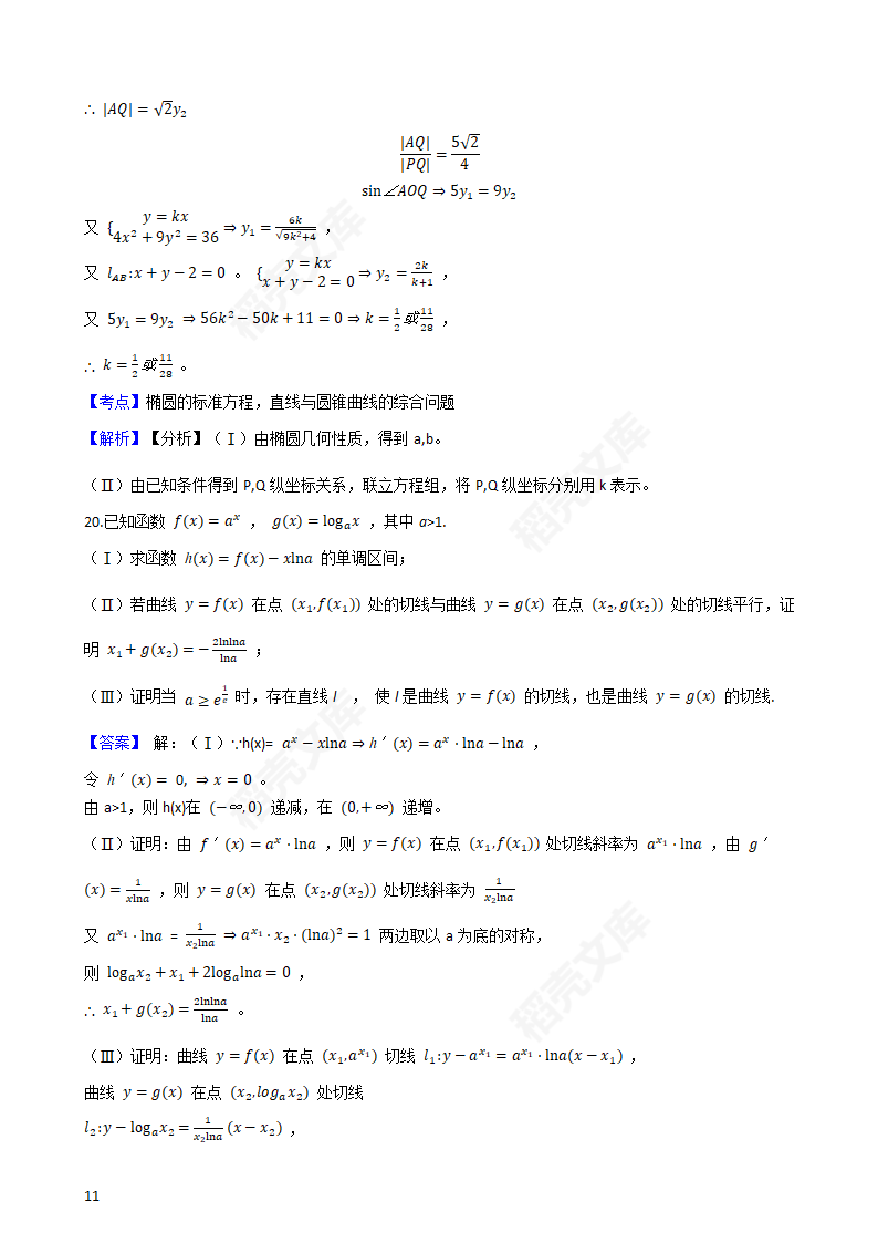 2018年高考理数真题试卷（天津卷）(教师版).docx第21页