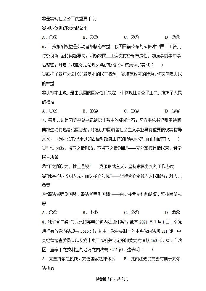 2022届新高考政治仿真模拟试卷2（Word版含解析）.doc第5页