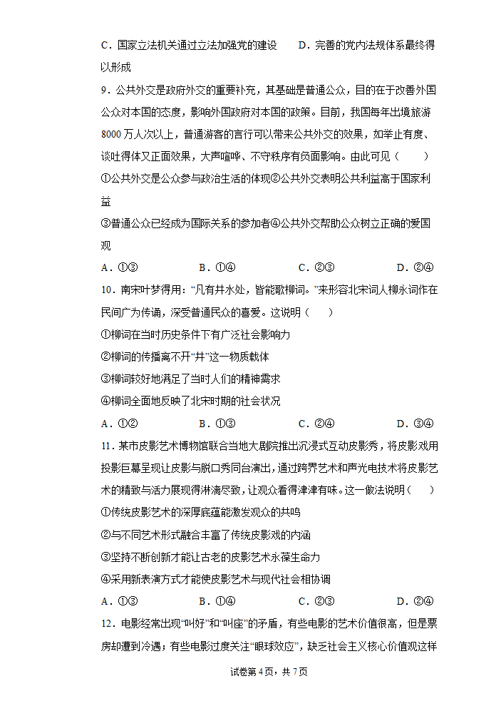 2022届新高考政治仿真模拟试卷2（Word版含解析）.doc第7页