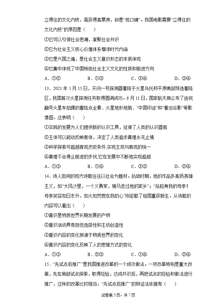 2022届新高考政治仿真模拟试卷2（Word版含解析）.doc第9页