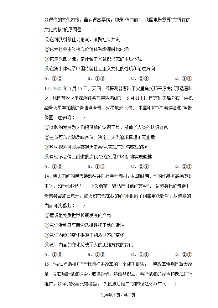 2022届新高考政治仿真模拟试卷2（Word版含解析）.doc第10页