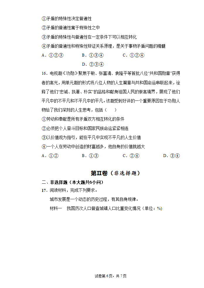 2022届新高考政治仿真模拟试卷2（Word版含解析）.doc第12页