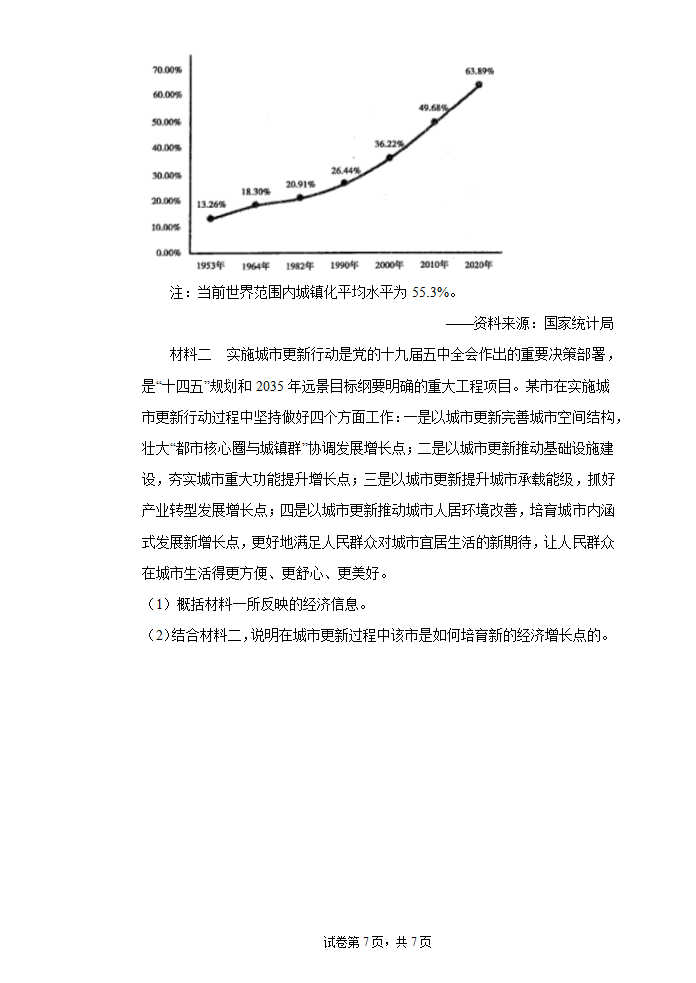 2022届新高考政治仿真模拟试卷2（Word版含解析）.doc第13页