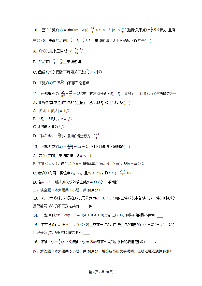 2023年山西省重点中学高考数学联考试卷（含解析）.doc第3页