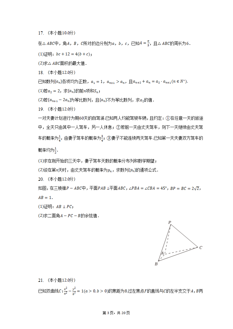 2023年山西省重点中学高考数学联考试卷（含解析）.doc第5页