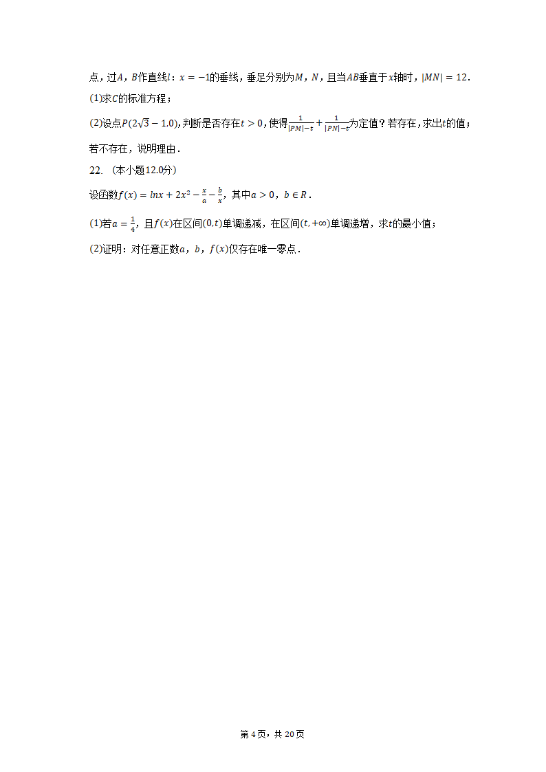 2023年山西省重点中学高考数学联考试卷（含解析）.doc第7页