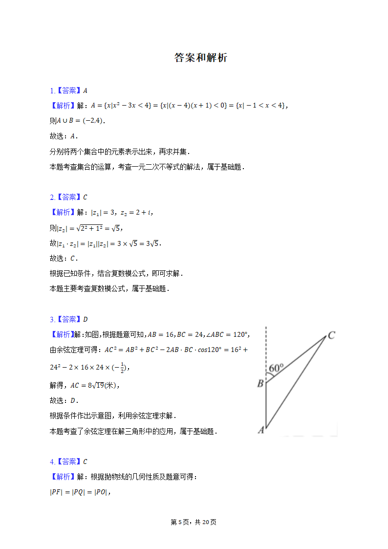 2023年山西省重点中学高考数学联考试卷（含解析）.doc第9页