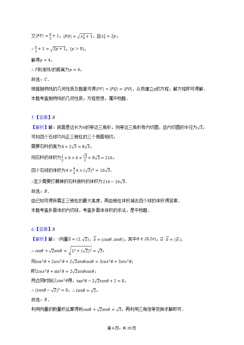 2023年山西省重点中学高考数学联考试卷（含解析）.doc第11页