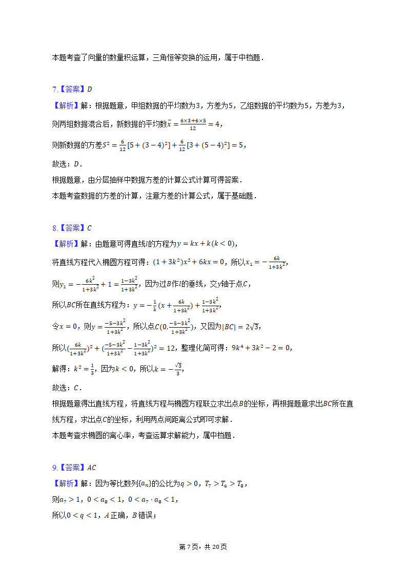 2023年山西省重点中学高考数学联考试卷（含解析）.doc第13页