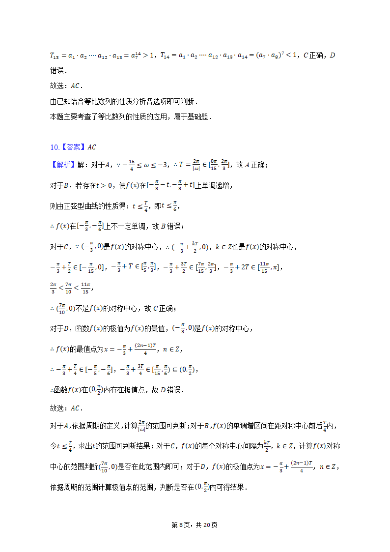 2023年山西省重点中学高考数学联考试卷（含解析）.doc第15页