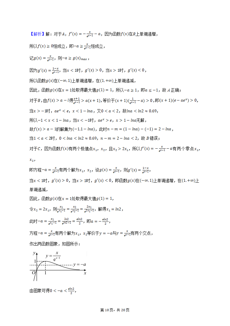 2023年山西省重点中学高考数学联考试卷（含解析）.doc第19页