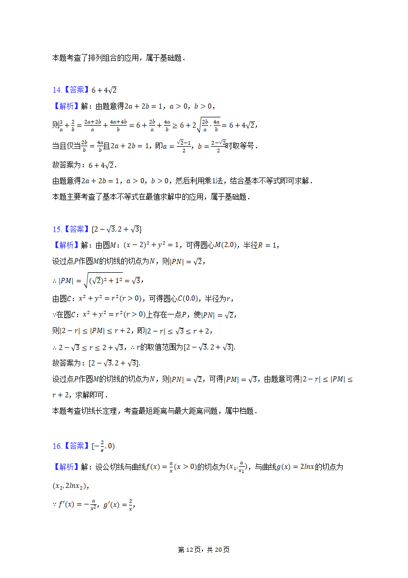 2023年山西省重点中学高考数学联考试卷（含解析）.doc第23页