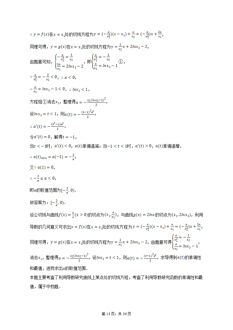 2023年山西省重点中学高考数学联考试卷（含解析）.doc第25页