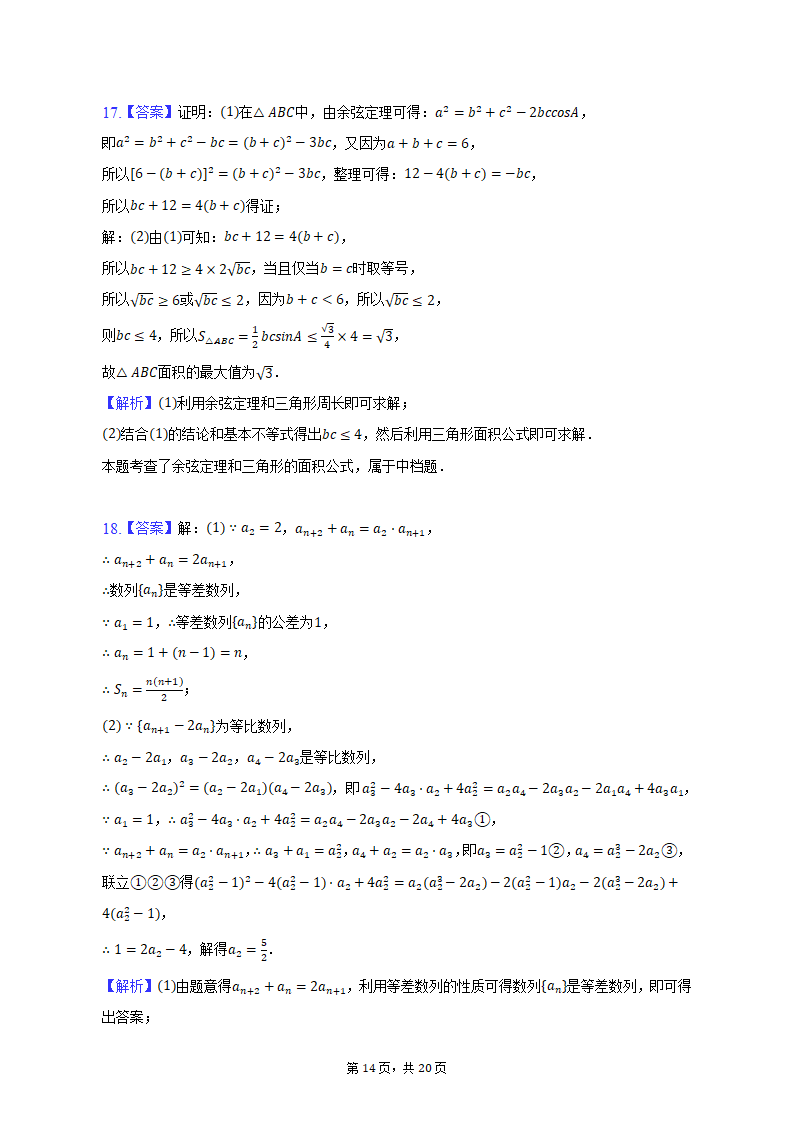 2023年山西省重点中学高考数学联考试卷（含解析）.doc第27页