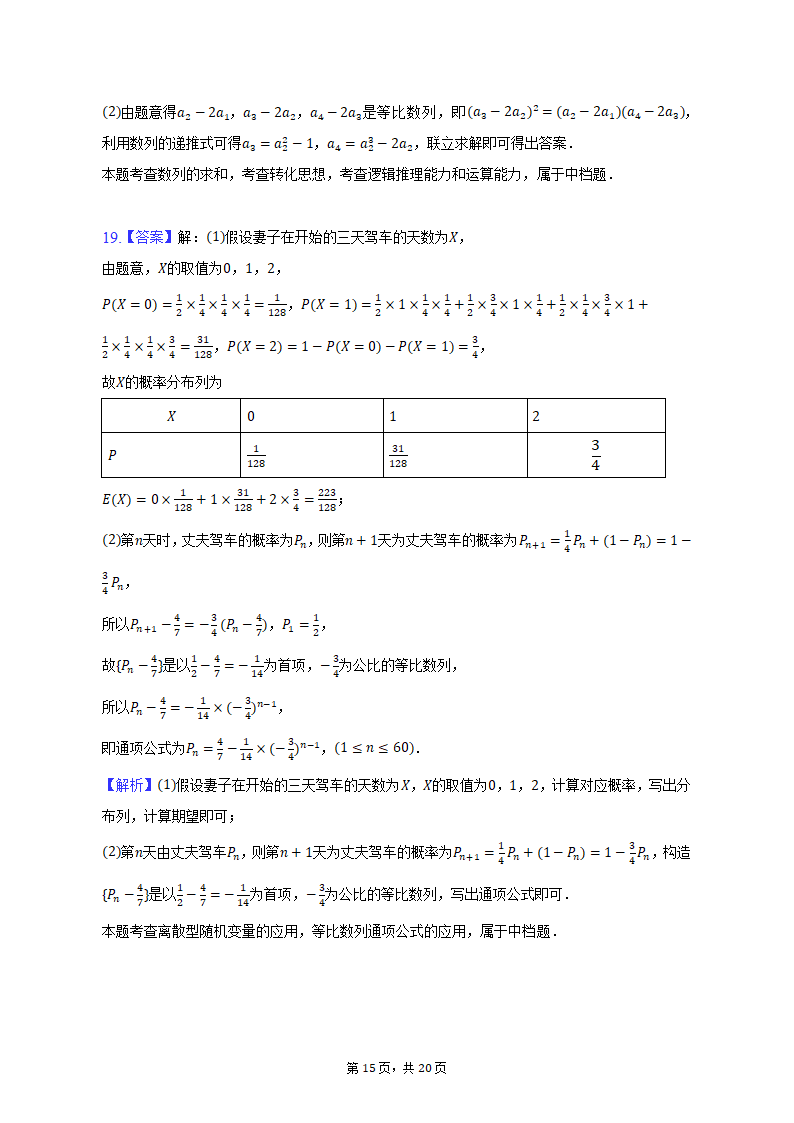 2023年山西省重点中学高考数学联考试卷（含解析）.doc第29页