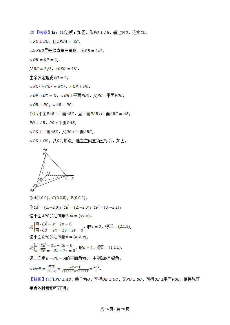 2023年山西省重点中学高考数学联考试卷（含解析）.doc第31页