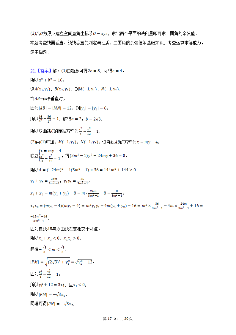 2023年山西省重点中学高考数学联考试卷（含解析）.doc第33页