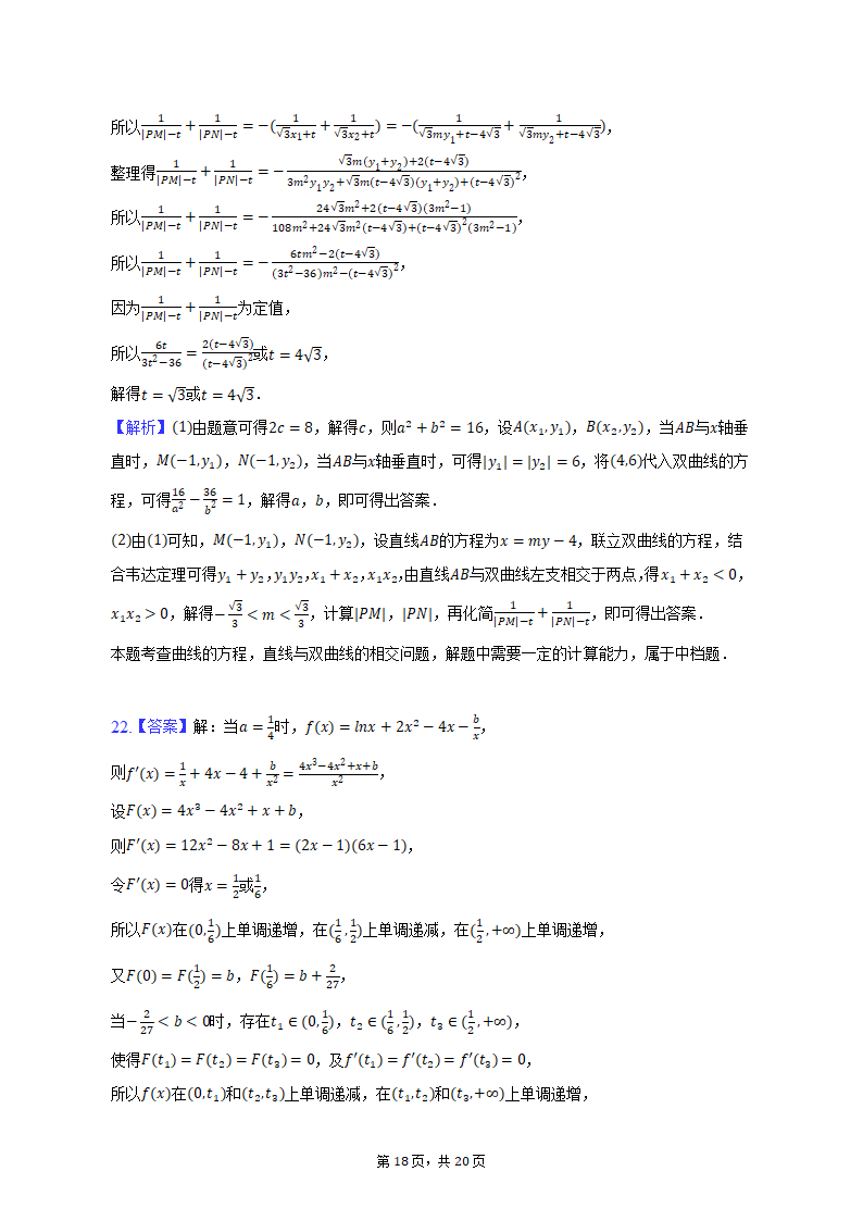 2023年山西省重点中学高考数学联考试卷（含解析）.doc第35页