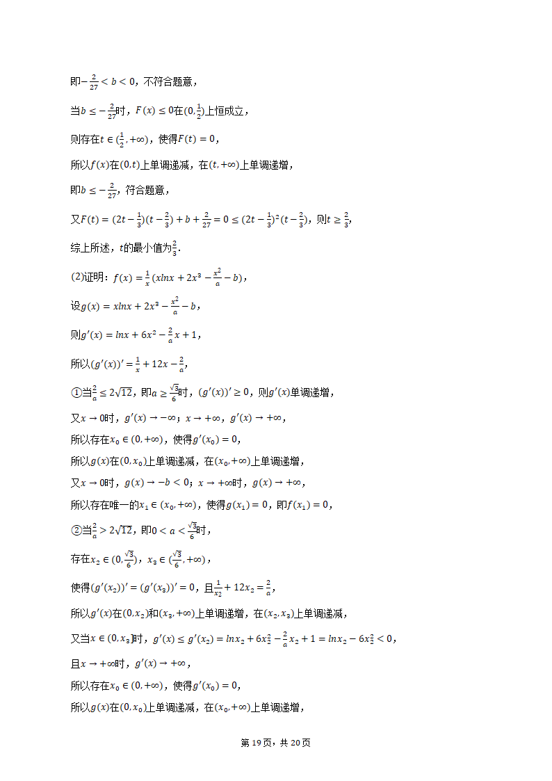 2023年山西省重点中学高考数学联考试卷（含解析）.doc第37页