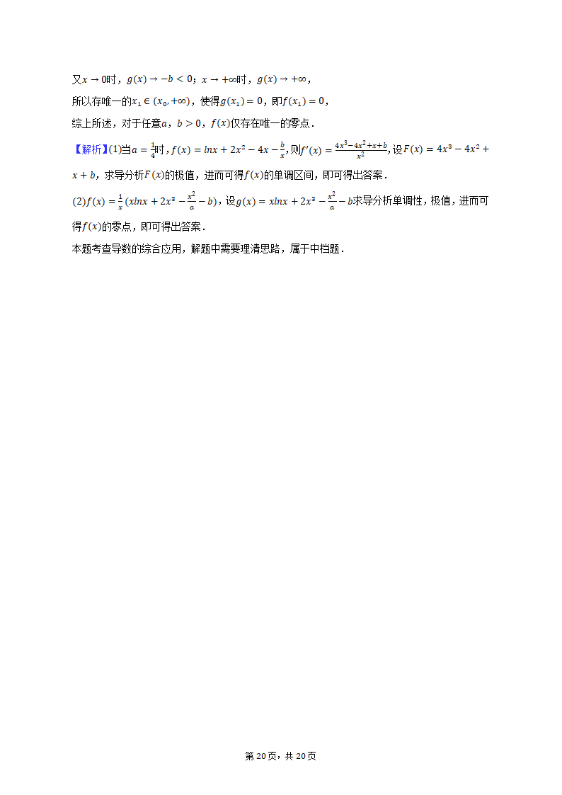 2023年山西省重点中学高考数学联考试卷（含解析）.doc第39页