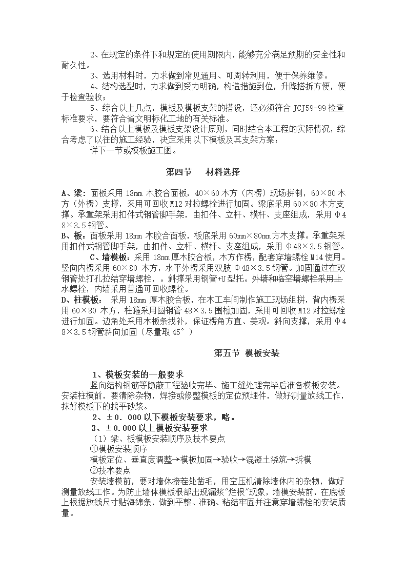 台州商业街商住楼模板施工方案.doc第3页