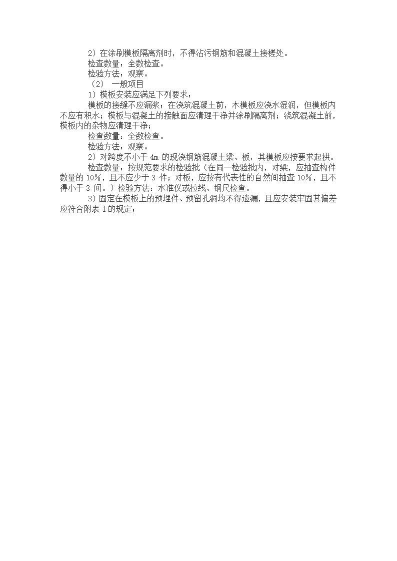 台州商业街商住楼模板施工方案.doc第11页