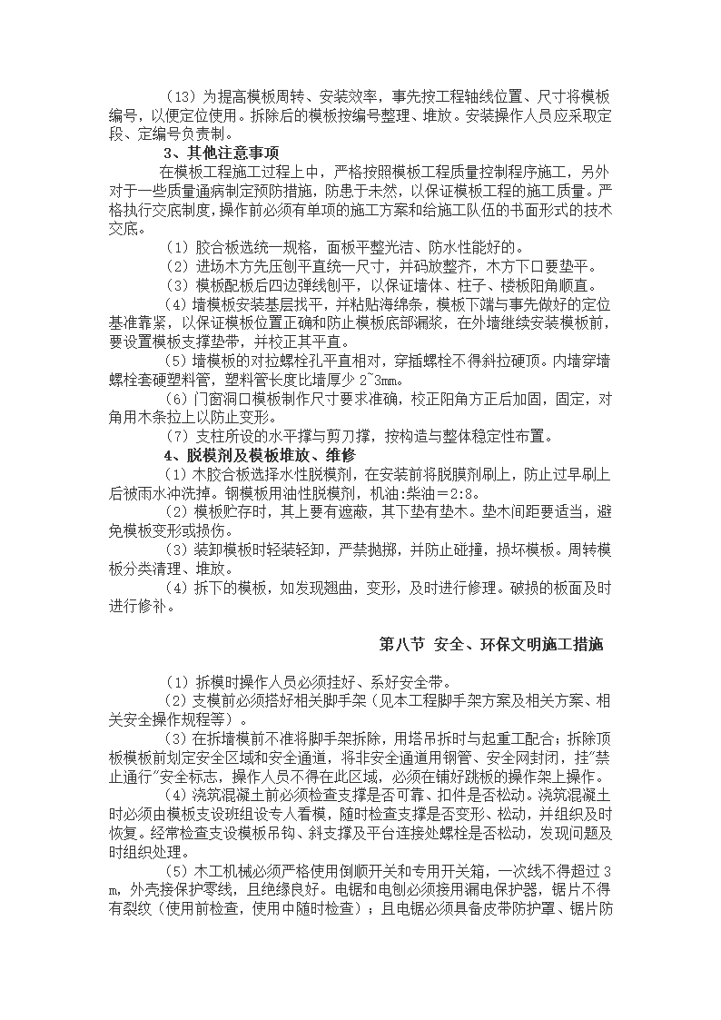 台州商业街商住楼模板施工方案.doc第15页