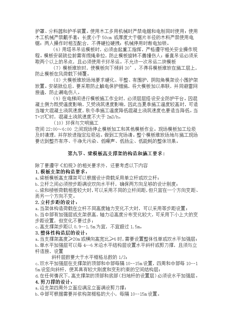 台州商业街商住楼模板施工方案.doc第17页