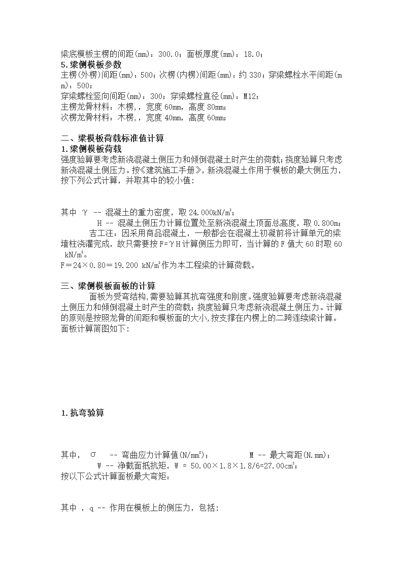 台州商业街商住楼模板施工方案.doc第23页