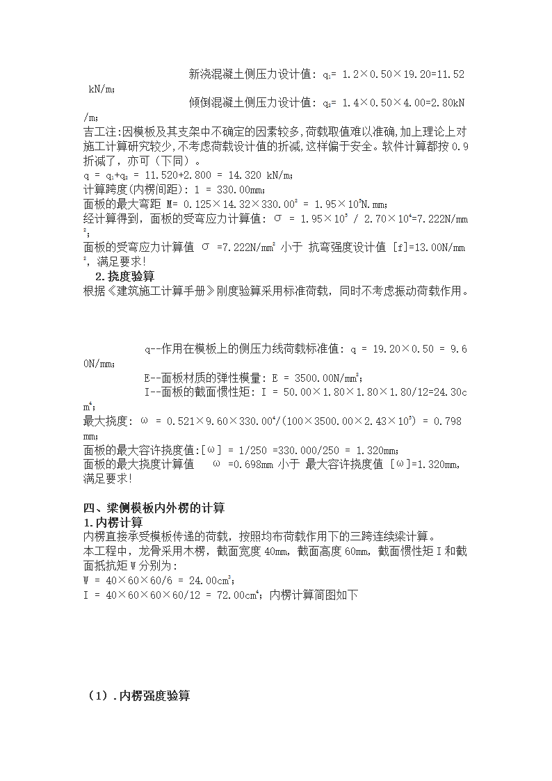 台州商业街商住楼模板施工方案.doc第25页