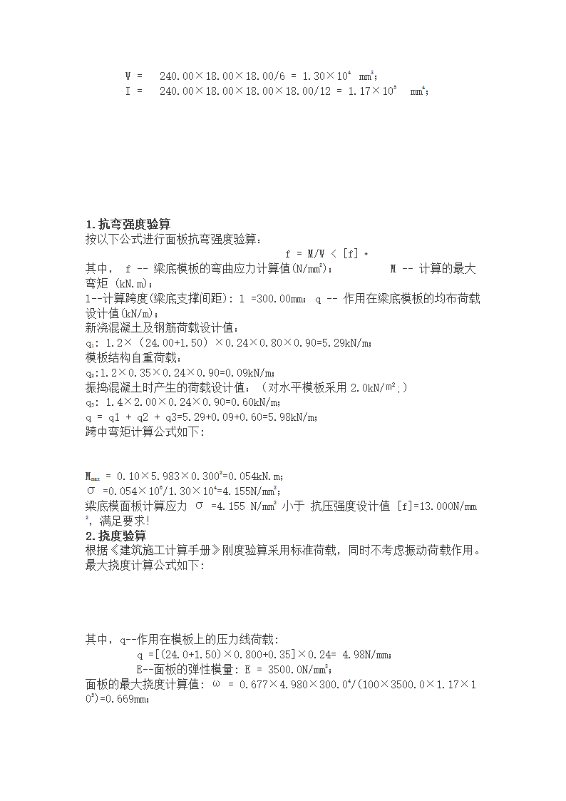 台州商业街商住楼模板施工方案.doc第31页