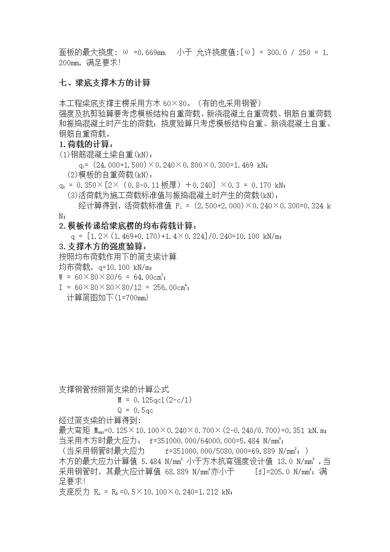 台州商业街商住楼模板施工方案.doc第33页