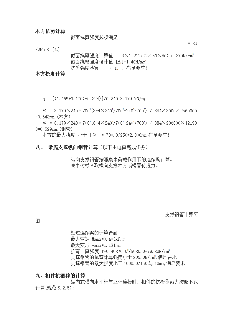 台州商业街商住楼模板施工方案.doc第35页