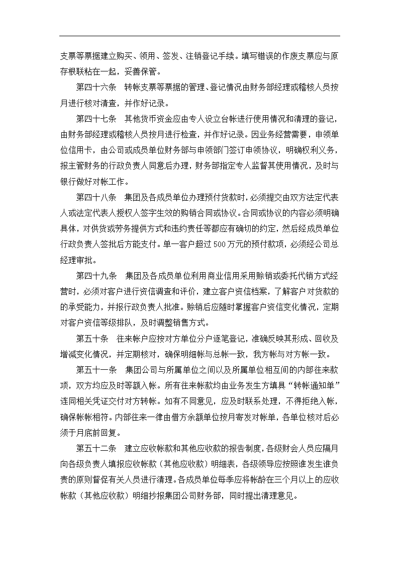 财务管理与内部会计控制制度.docx第20页