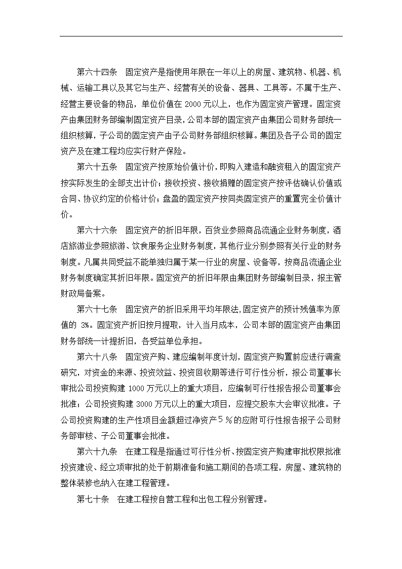 财务管理与内部会计控制制度.docx第26页