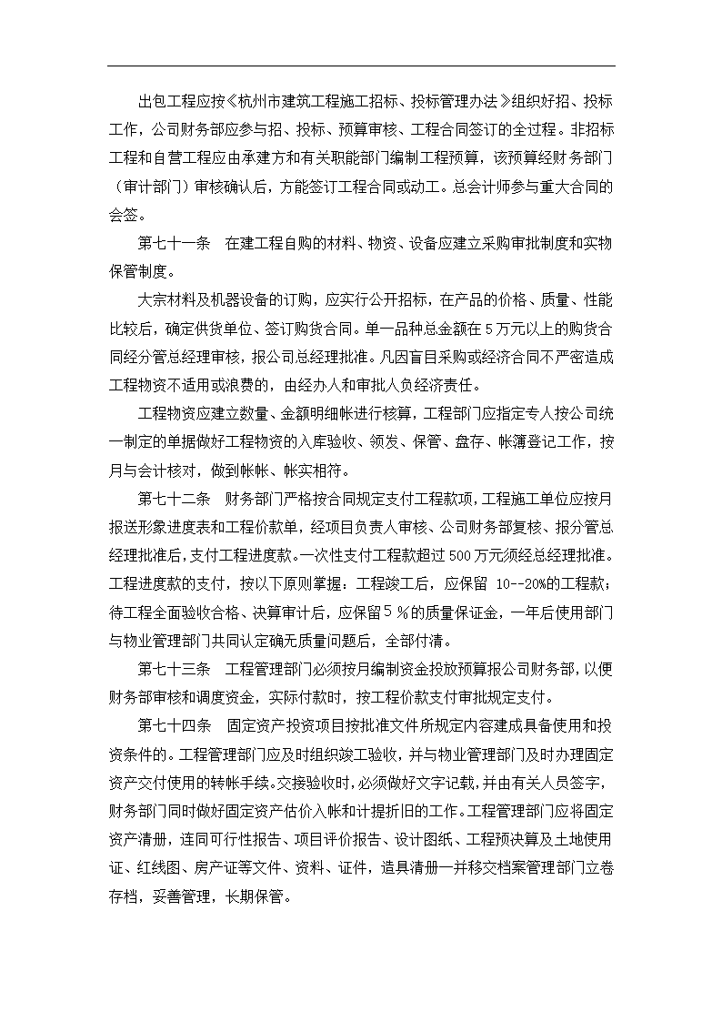 财务管理与内部会计控制制度.docx第27页