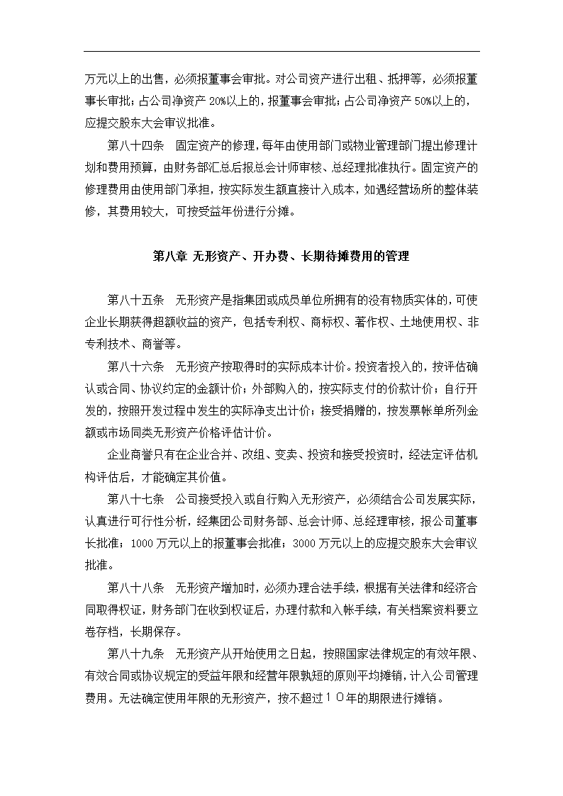 财务管理与内部会计控制制度.docx第31页