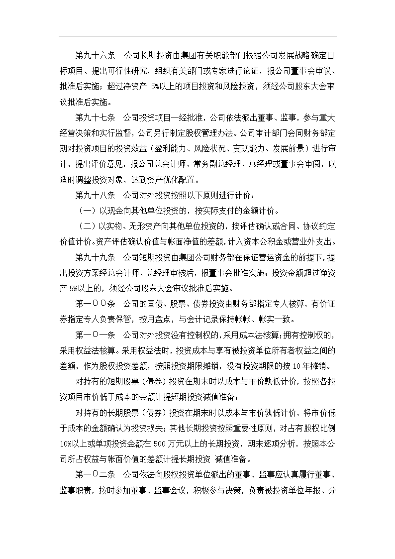 财务管理与内部会计控制制度.docx第35页