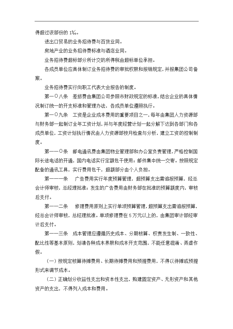 财务管理与内部会计控制制度.docx第39页