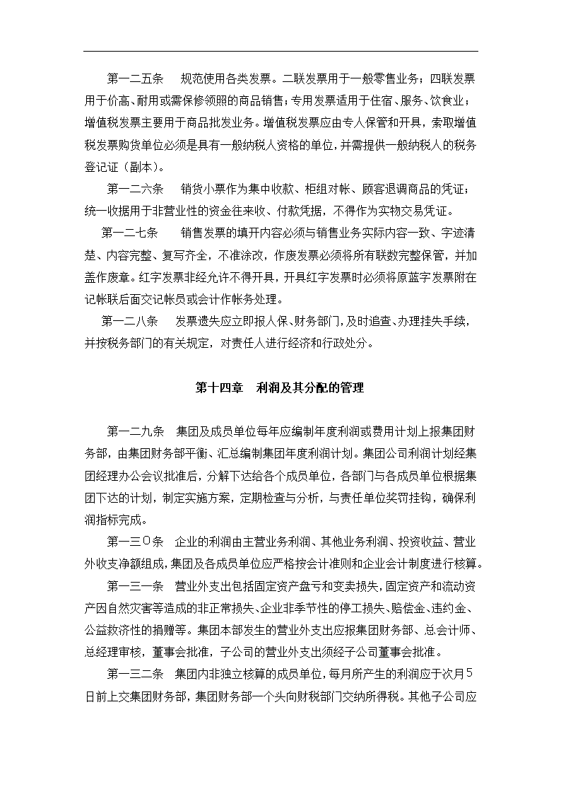 财务管理与内部会计控制制度.docx第45页