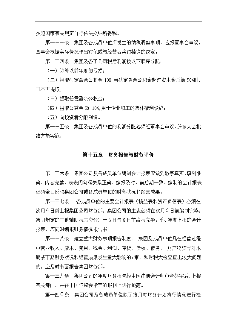 财务管理与内部会计控制制度.docx第47页