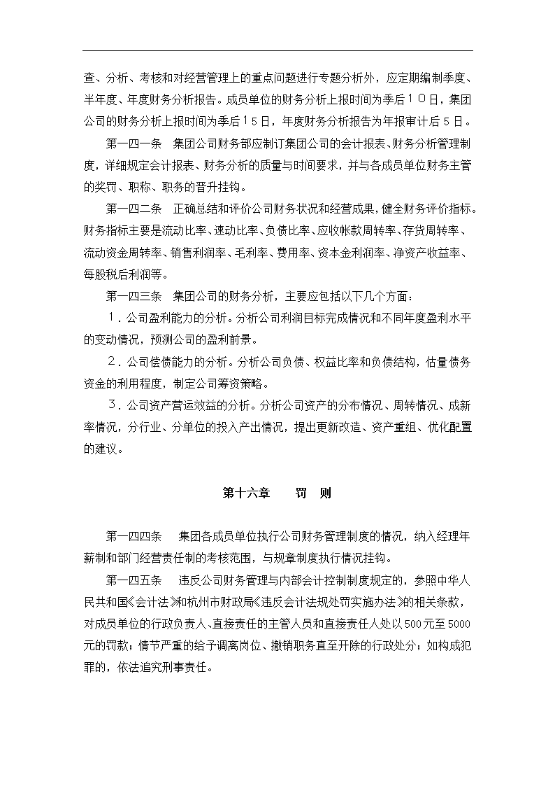 财务管理与内部会计控制制度.docx第49页