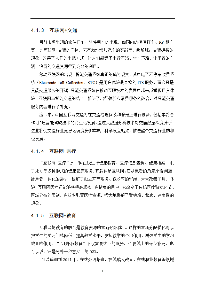 经管类论文-论互联网+时代下传统企业的生存之路.docx第33页