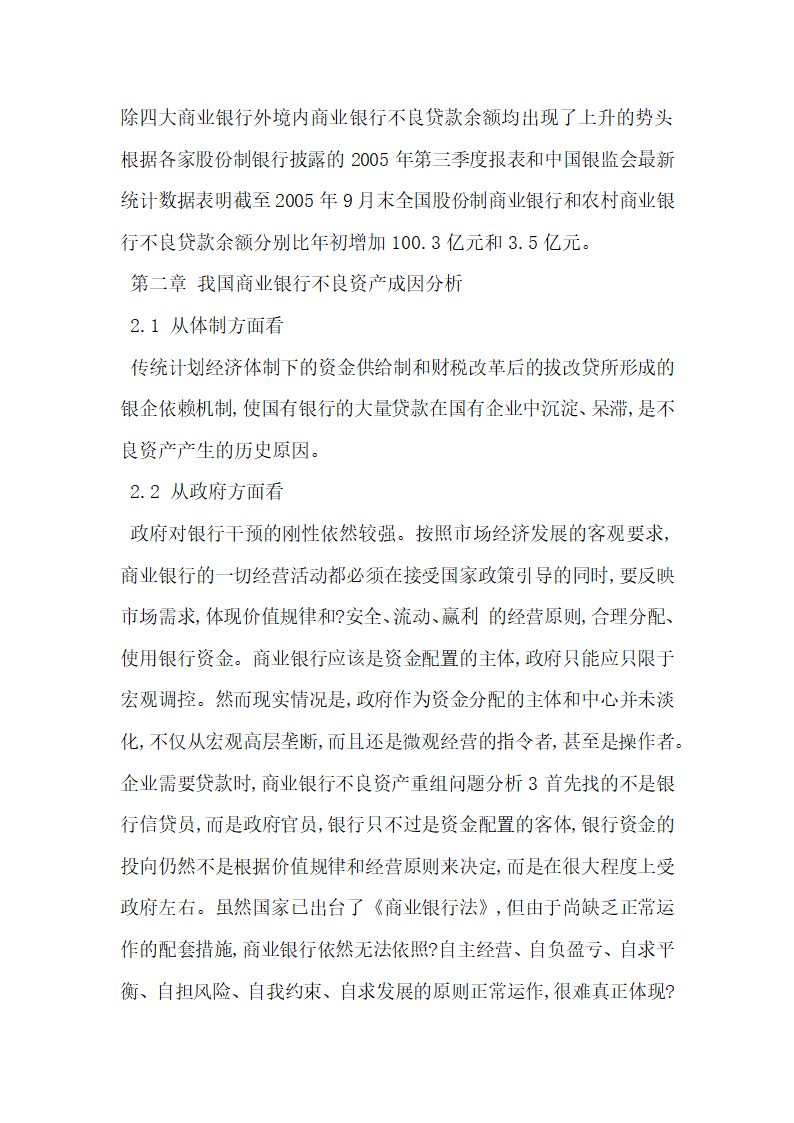 商业银行不良资产重组问题研究.docx第7页