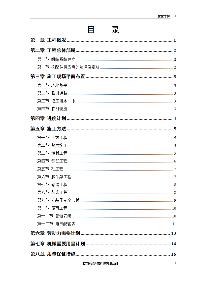 某市派出所办公楼组织设计方案.doc