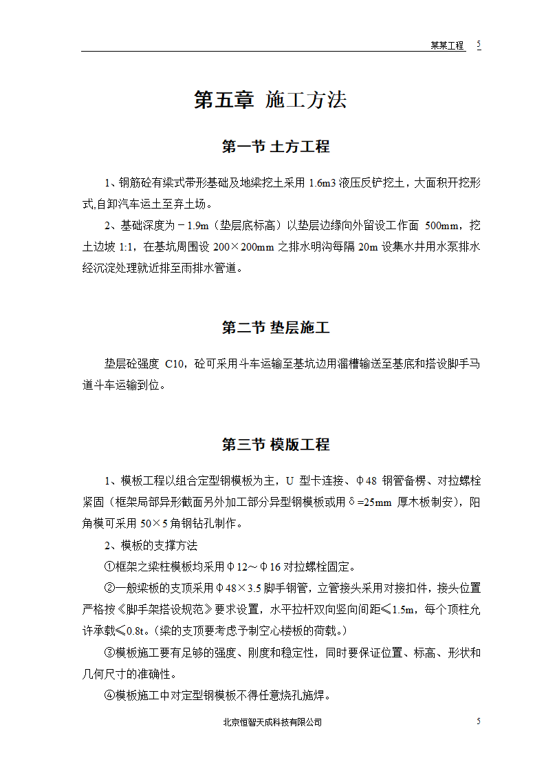 某市派出所办公楼组织设计方案.doc第13页