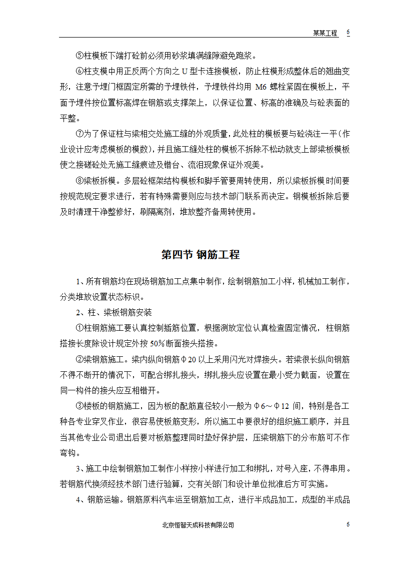 某市派出所办公楼组织设计方案.doc第15页